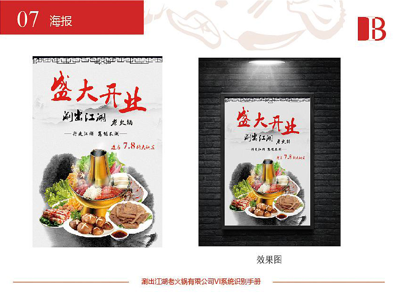 火鍋店VI設計-火鍋店VI設計公司 火鍋店VI設計-火鍋店VI設計公司