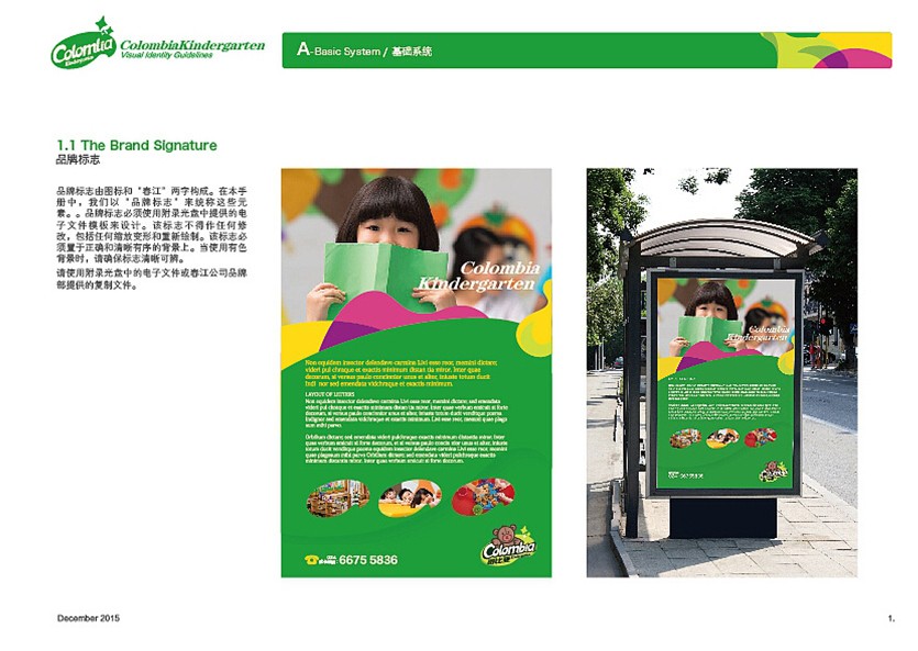 幼兒園VI設計-幼兒園VI設計公司 幼兒園VI設計-幼兒園VI設計公司