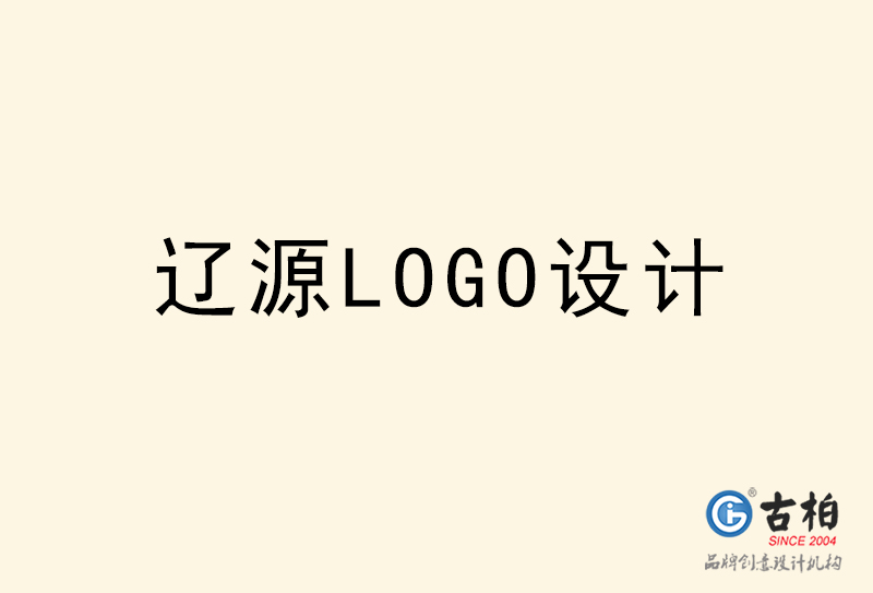 遼源LOGO設(shè)計-遼源LOGO設(shè)計公司 遼源LOGO設(shè)計-遼源LOGO設(shè)計公司
