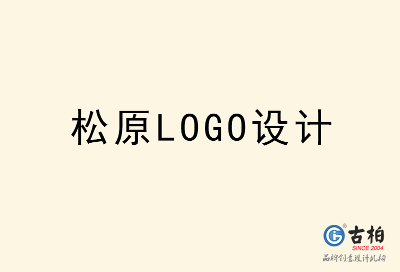 松原LOGO設(shè)計(jì)-松原LOGO設(shè)計(jì)公司 松原LOGO設(shè)計(jì)-松原LOGO設(shè)計(jì)公司