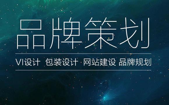 品牌規(guī)劃方案是怎么制定出來的？有哪些步驟呢？