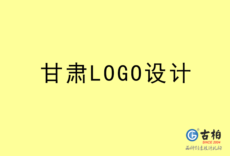 甘肅LOGO設(shè)計(jì)-甘肅LOGO設(shè)計(jì)公司 甘肅LOGO設(shè)計(jì)-甘肅LOGO設(shè)計(jì)公司