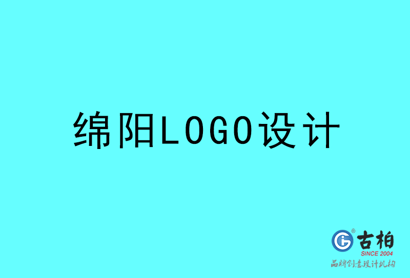 綿陽LOGO設(shè)計(jì)-綿陽LOGO設(shè)計(jì)公司 綿陽LOGO設(shè)計(jì)-綿陽LOGO設(shè)計(jì)公司