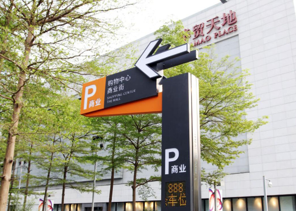 停車場(chǎng)標(biāo)識(shí)設(shè)計(jì),停車場(chǎng)標(biāo)識(shí)設(shè)計(jì)公司 停車場(chǎng)標(biāo)識(shí)設(shè)計(jì),停車場(chǎng)標(biāo)識(shí)設(shè)計(jì)公司