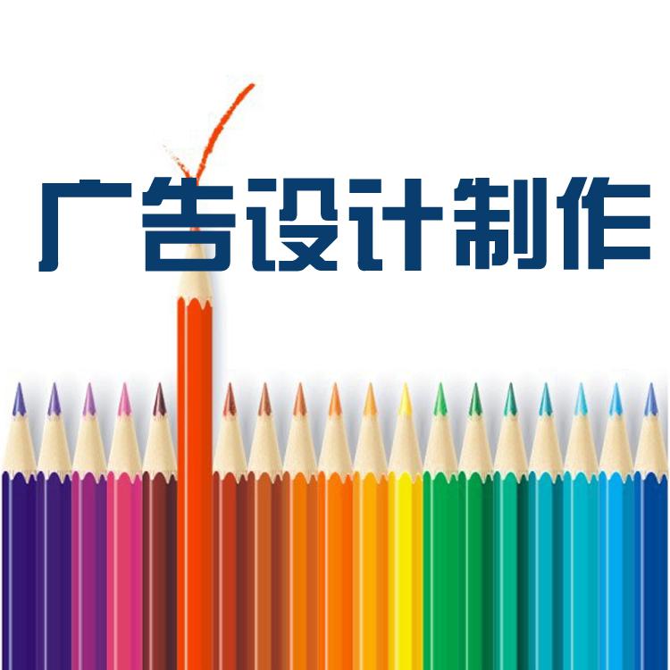 廣告設(shè)計(jì)價(jià)格一般多少錢？是怎樣收費(fèi)的