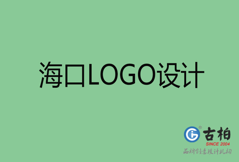 ?？谑蠰OGO設計-公司商標設計-?？谄髽ILOGO設計公司