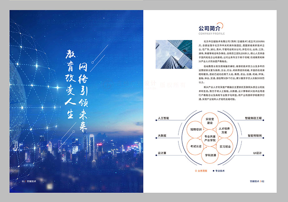 教育企業畫冊設計,教育企業畫冊設計公司 教育企業畫冊設計,教育企業畫冊設計公司