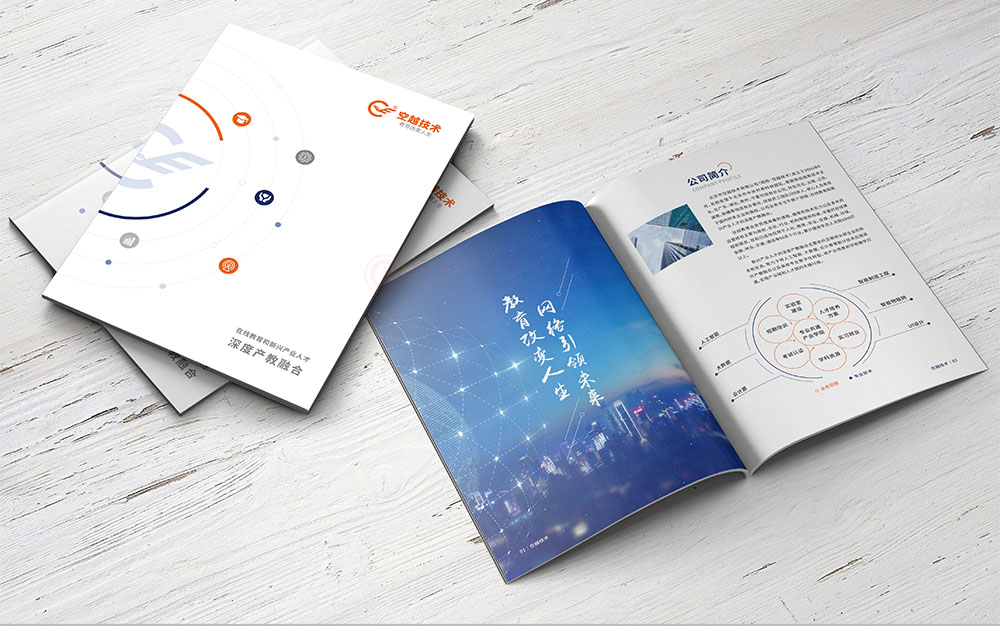 教育企業畫冊設計,教育企業畫冊設計公司 教育企業畫冊設計,教育企業畫冊設計公司