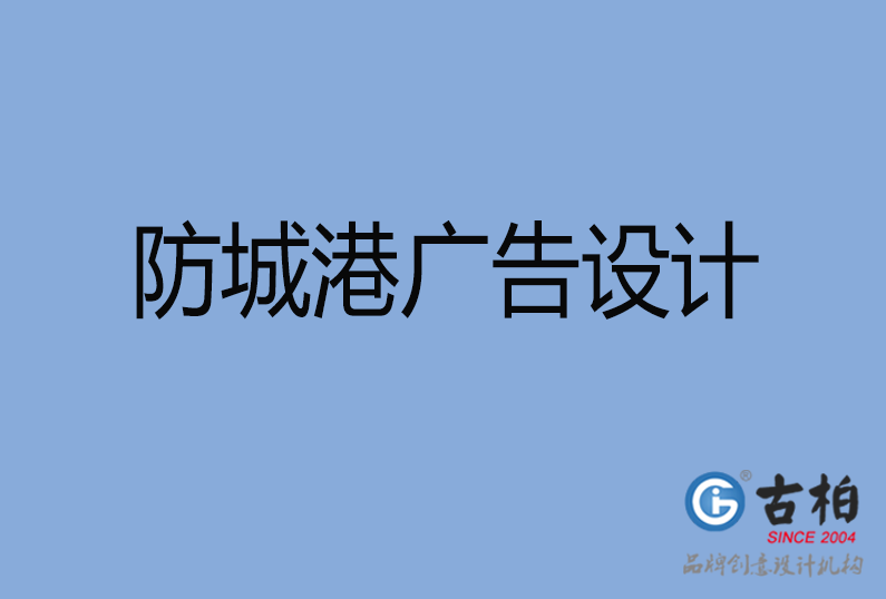 防城港品牌策劃 防城港品牌策劃