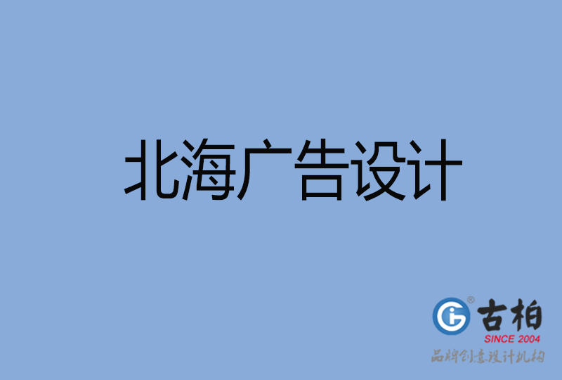 北海LOGO設計 北海LOGO設計