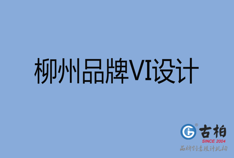 柳州港品牌VI設(shè)計