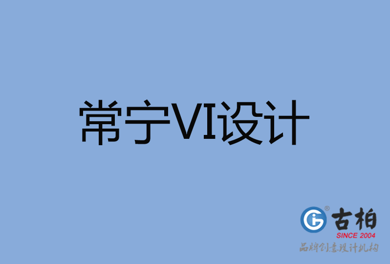 常寧市VI設計 常寧市VI設計