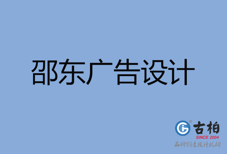 邵東市廣告設計 邵東市廣告設計