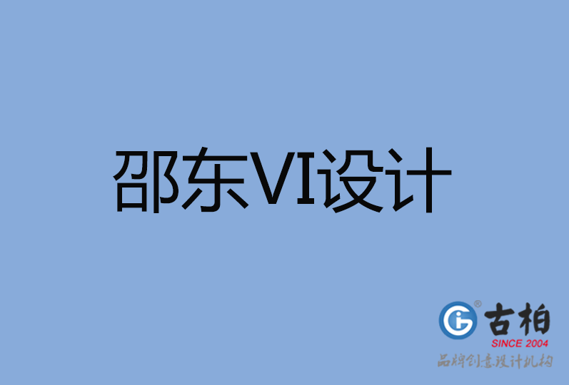 邵東市VI設計 邵東市VI設計