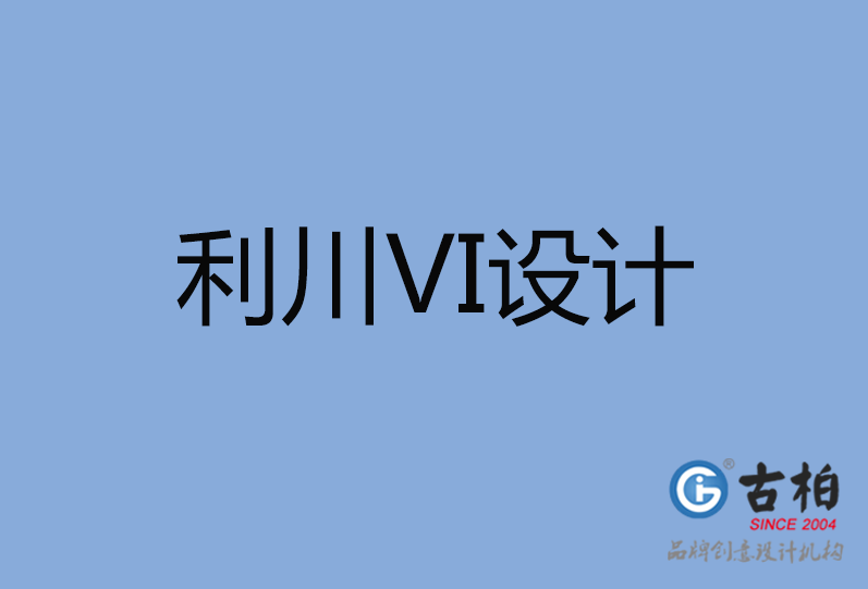 利川市VI設計 利川市VI設計