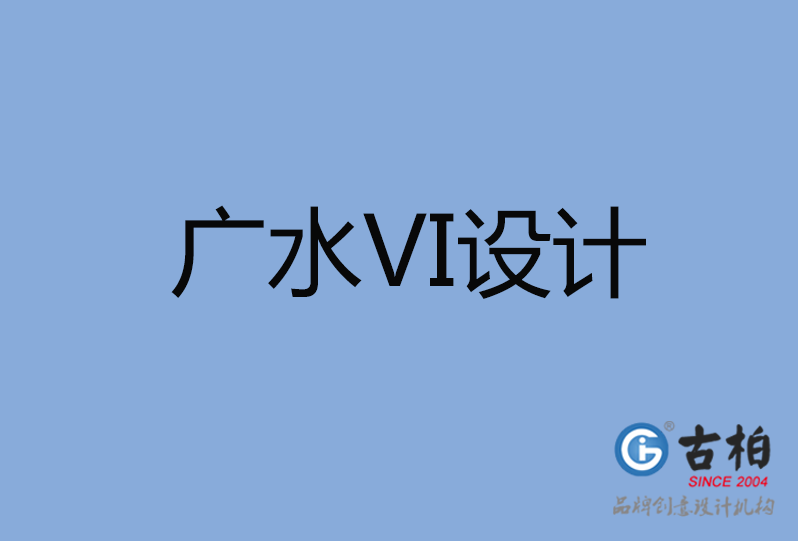 廣水市VI設計 廣水市VI設計