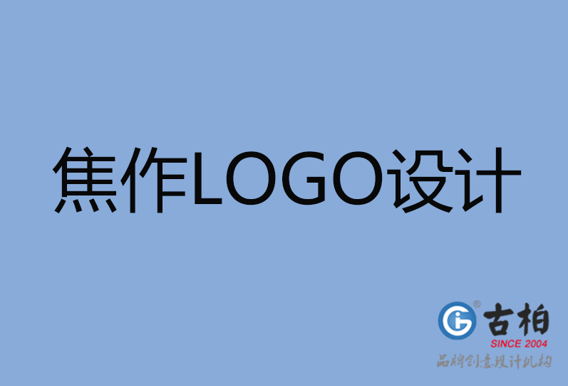 焦作市LOGO設計 焦作市LOGO設計