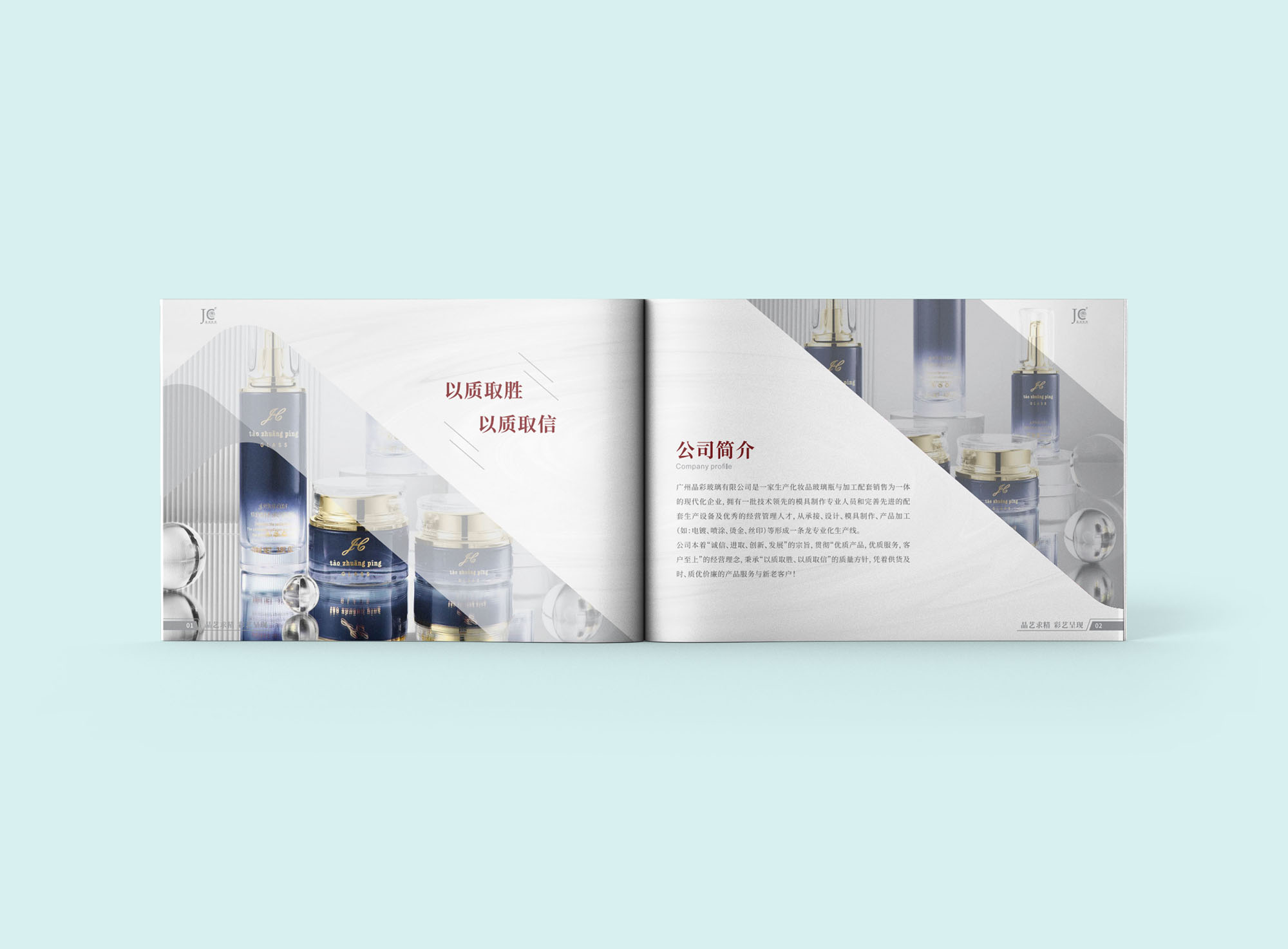 化妝品包裝玻璃瓶畫冊設計公司 化妝品包裝玻璃瓶畫冊設計公司