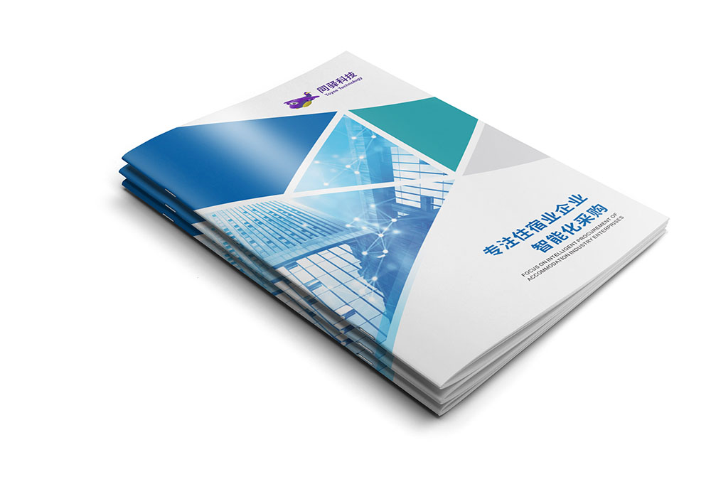 智能化采購平臺企業畫冊設計,智能化采購平臺企業畫冊設計公司 智能化采購平臺企業畫冊設計,智能化采購平臺企業畫冊設計公司