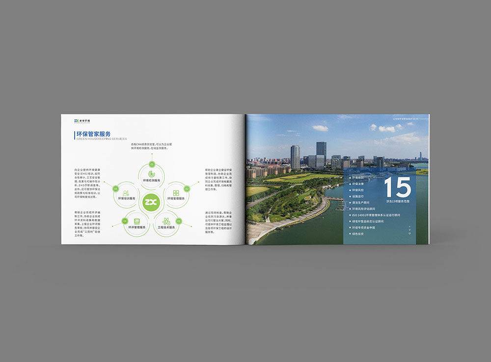 環(huán)境企業(yè)畫冊設計,環(huán)境企業(yè)畫冊設計公司 環(huán)境企業(yè)畫冊設計,環(huán)境企業(yè)畫冊設計公司