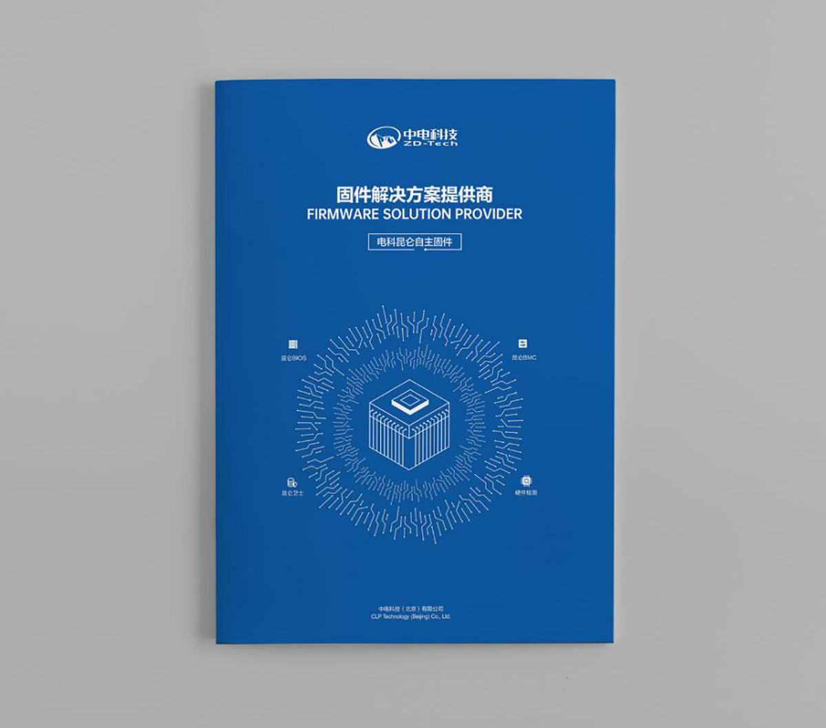 芯片科技企業畫冊設計,芯片科技企業畫冊設計公司 芯片科技企業畫冊設計,芯片科技企業畫冊設計公司