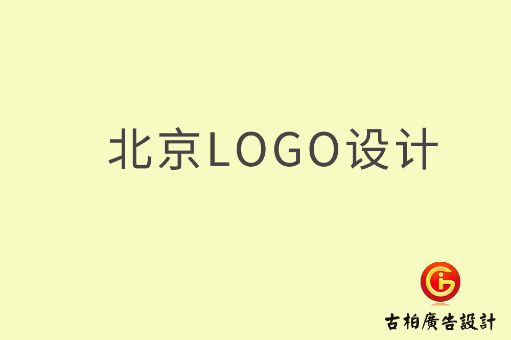 北京logo設(shè)計,北京logo設(shè)計公司 北京logo設(shè)計,北京logo設(shè)計公司