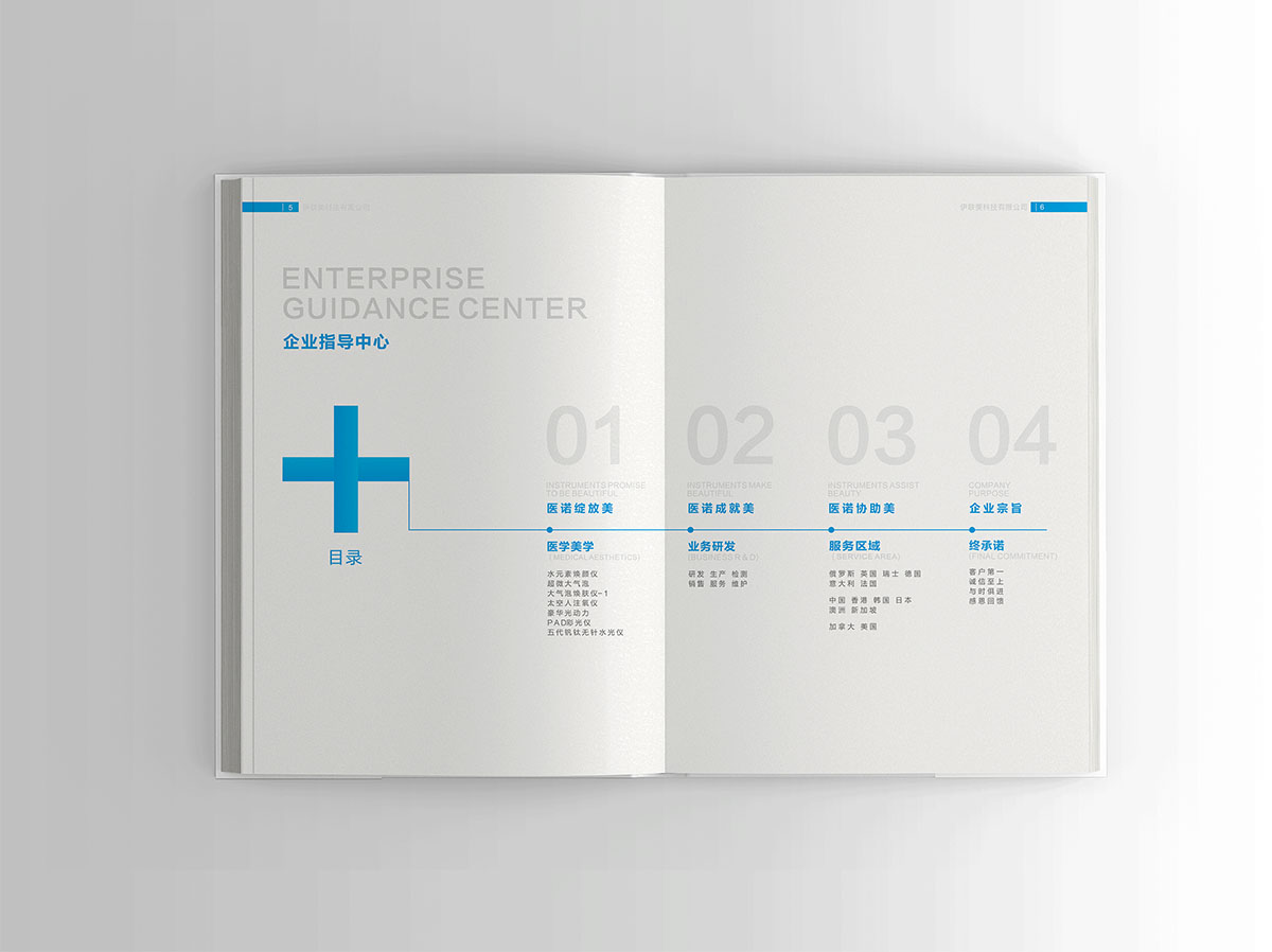 生物儀器產品畫冊設計,生物儀器產品畫冊設計公司 生物儀器產品畫冊設計,生物儀器產品畫冊設計公司