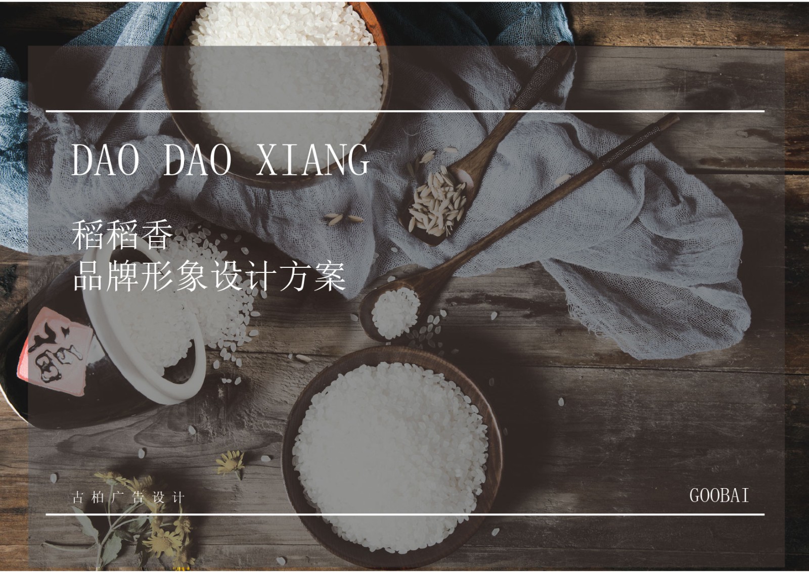 大米VI設計,農產品VI設計,食品行業VI設計公司 大米VI設計,農產品VI設計,食品行業VI設計公司