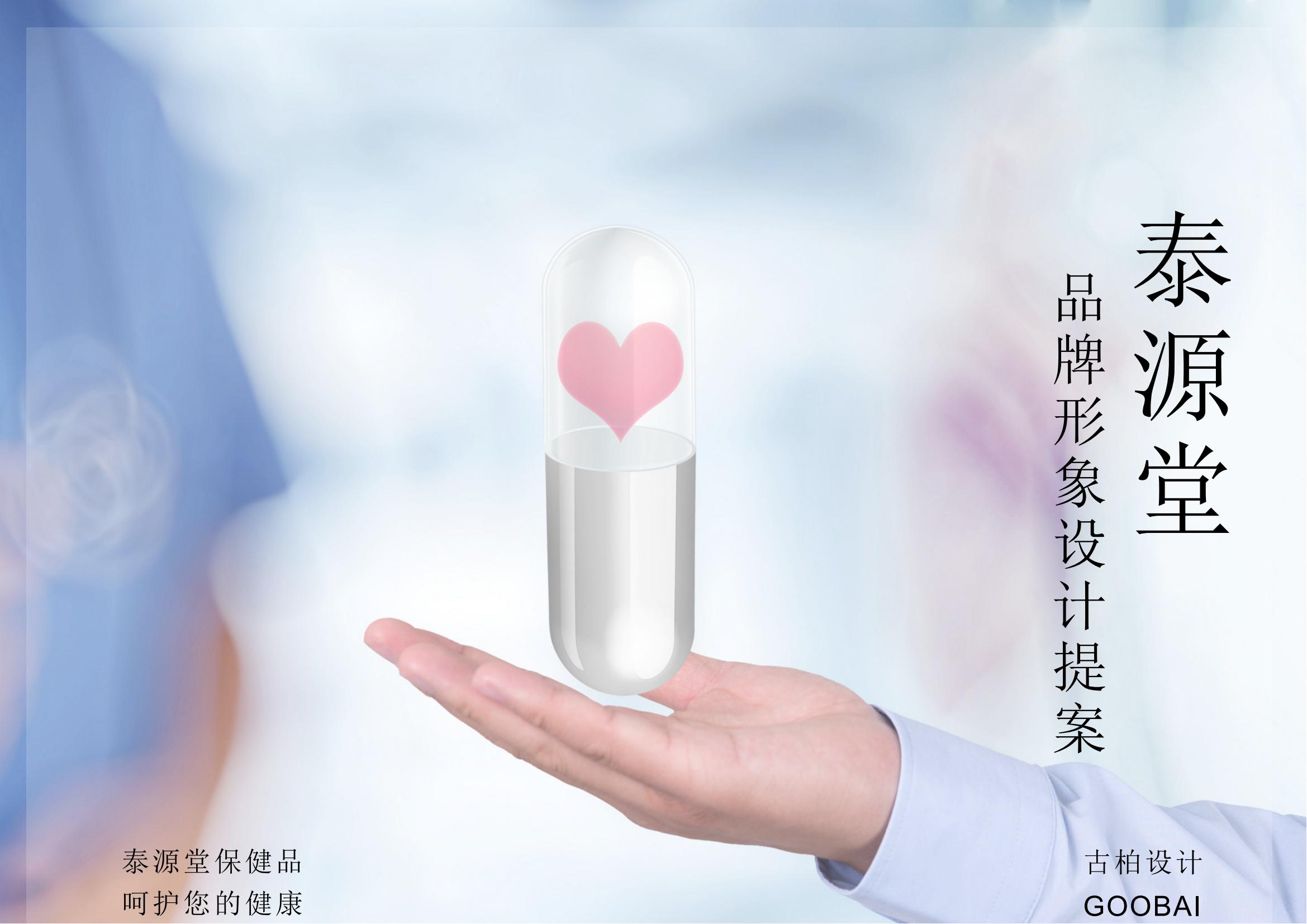 保健品logo設計,保健品logo設計公司 保健品logo設計,保健品logo設計公司