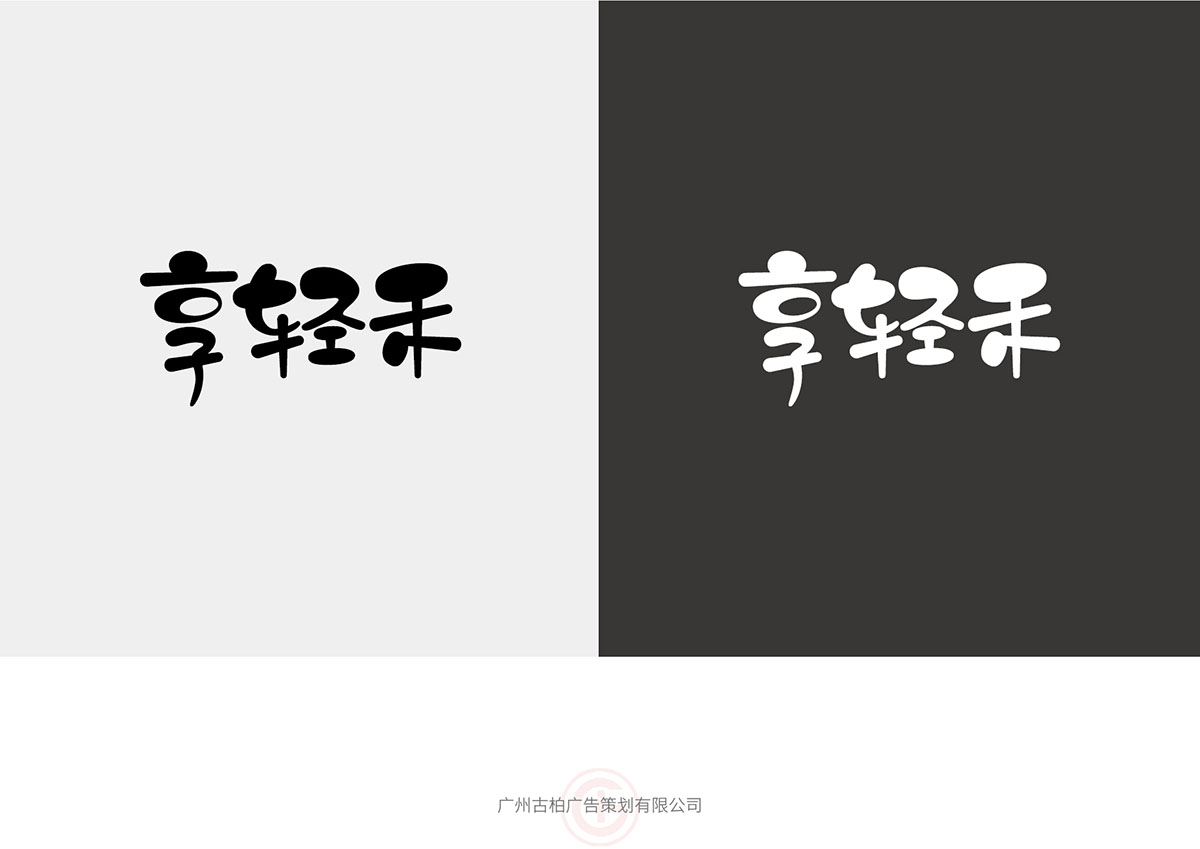 餐飲logo設(shè)計,餐飲logo設(shè)計公司 餐飲logo設(shè)計,餐飲logo設(shè)計公司