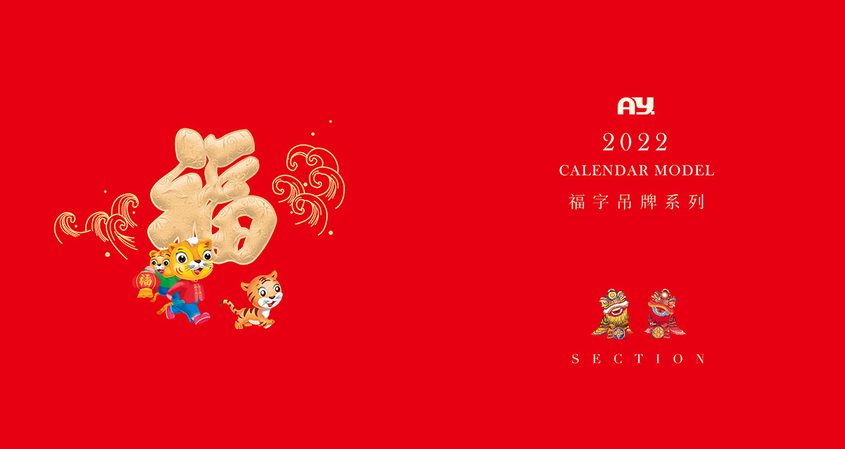2022年喜慶簡約掛歷,2022年掛歷設計公司 2022年喜慶簡約掛歷,2022年掛歷設計公司