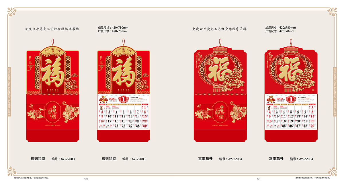 2022年喜慶簡約掛歷,2022年掛歷設計公司 2022年喜慶簡約掛歷,2022年掛歷設計公司
