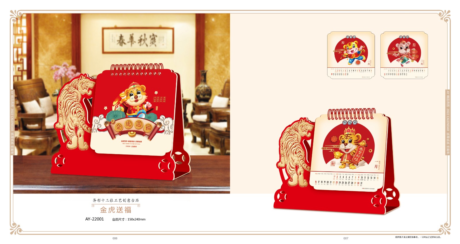 2022創意臺歷設計,2022異形創意臺歷設計公司 2022創意臺歷設計,2022異形創意臺歷設計公司