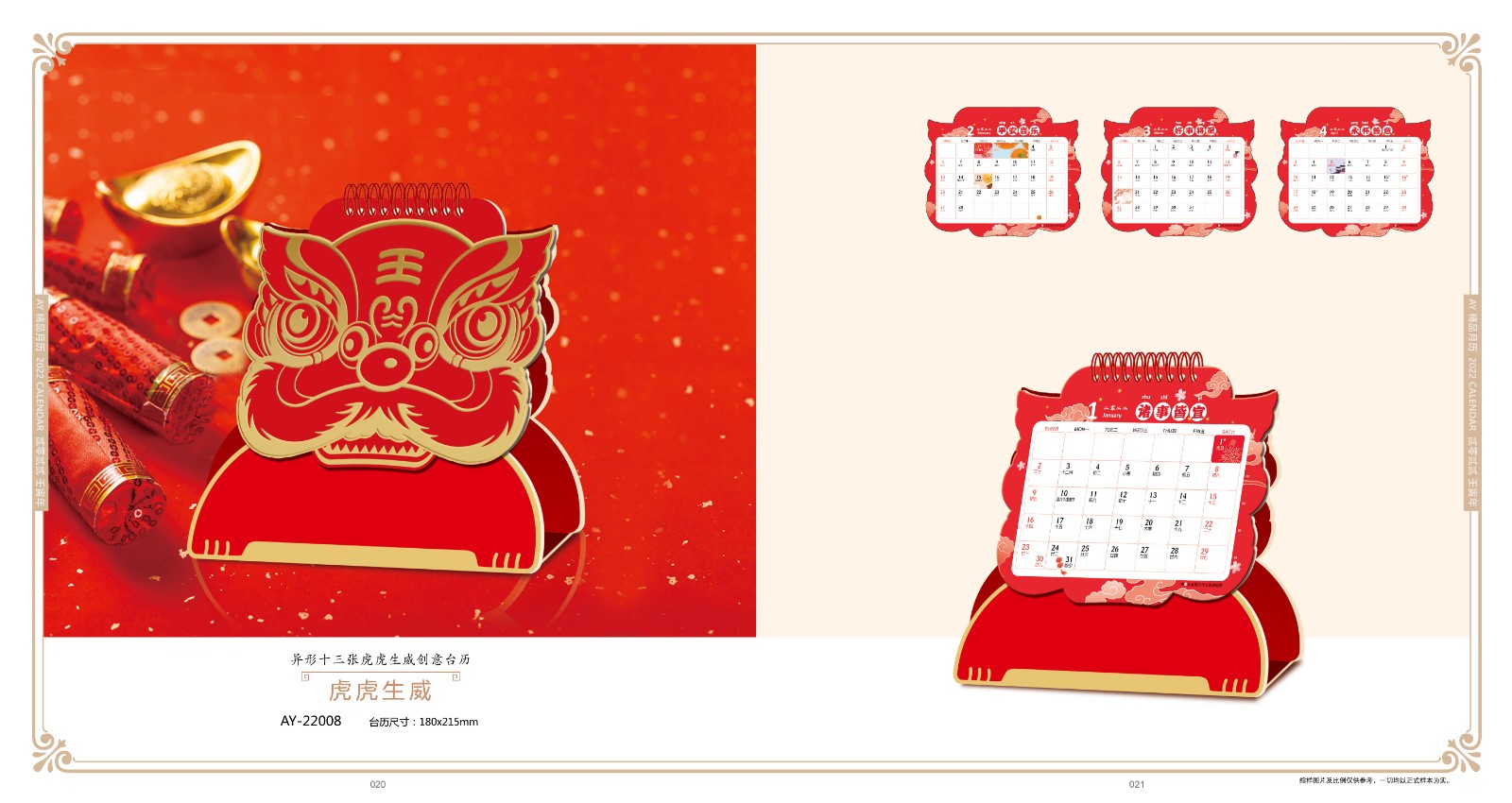 2022創意臺歷設計,2022異形創意臺歷設計公司 2022創意臺歷設計,2022異形創意臺歷設計公司