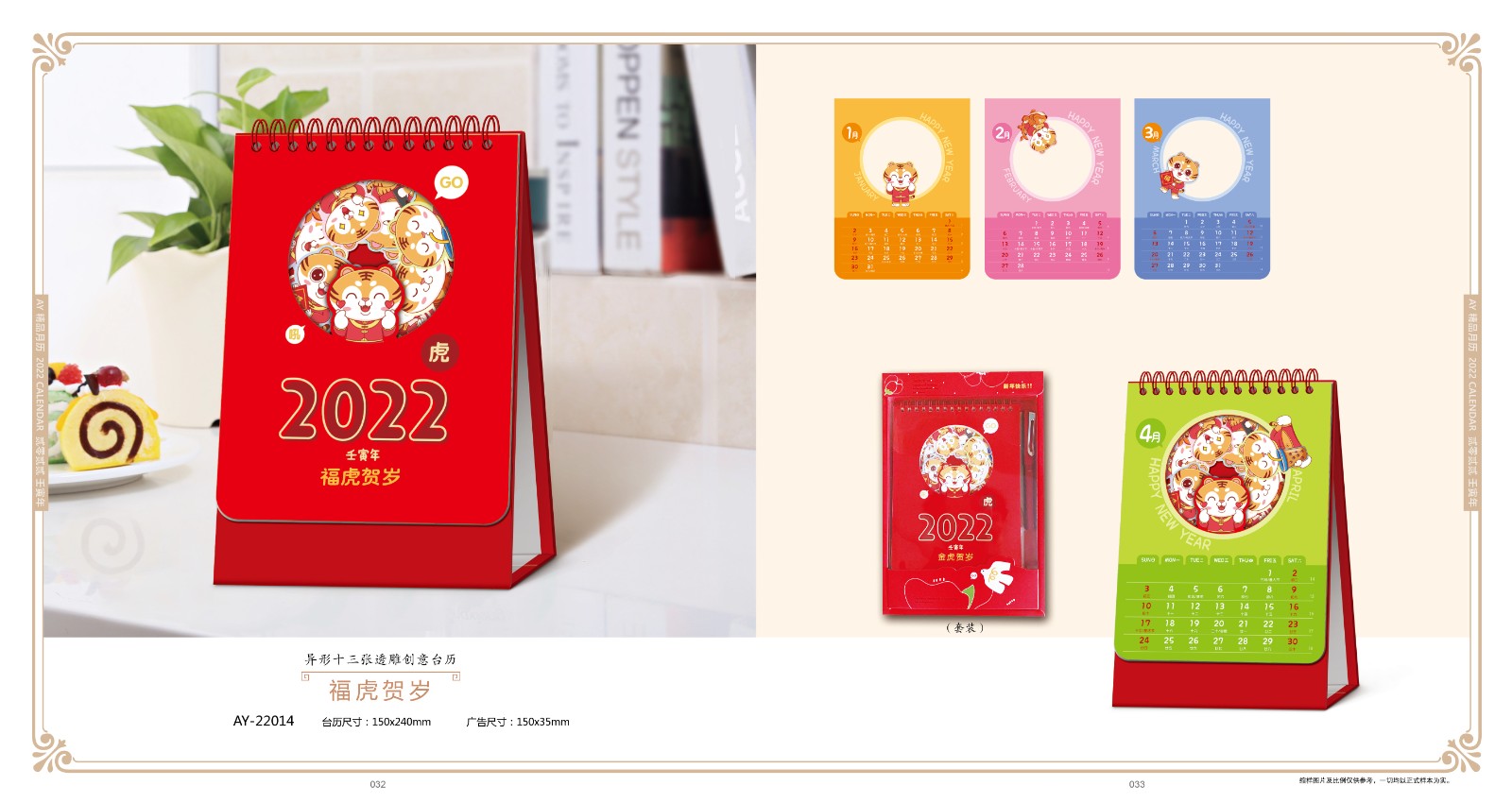 2022虎年臺(tái)歷設(shè)計(jì),2022虎年臺(tái)歷設(shè)計(jì)公司 2022虎年臺(tái)歷設(shè)計(jì),2022虎年臺(tái)歷設(shè)計(jì)公司