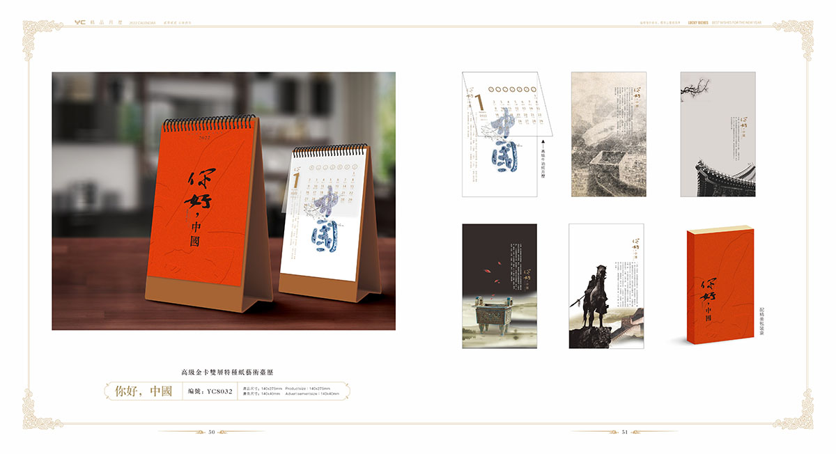 2022年臺歷設計案例,2022年臺歷設計案例欣賞 2022年臺歷設計案例,2022年臺歷設計案例欣賞