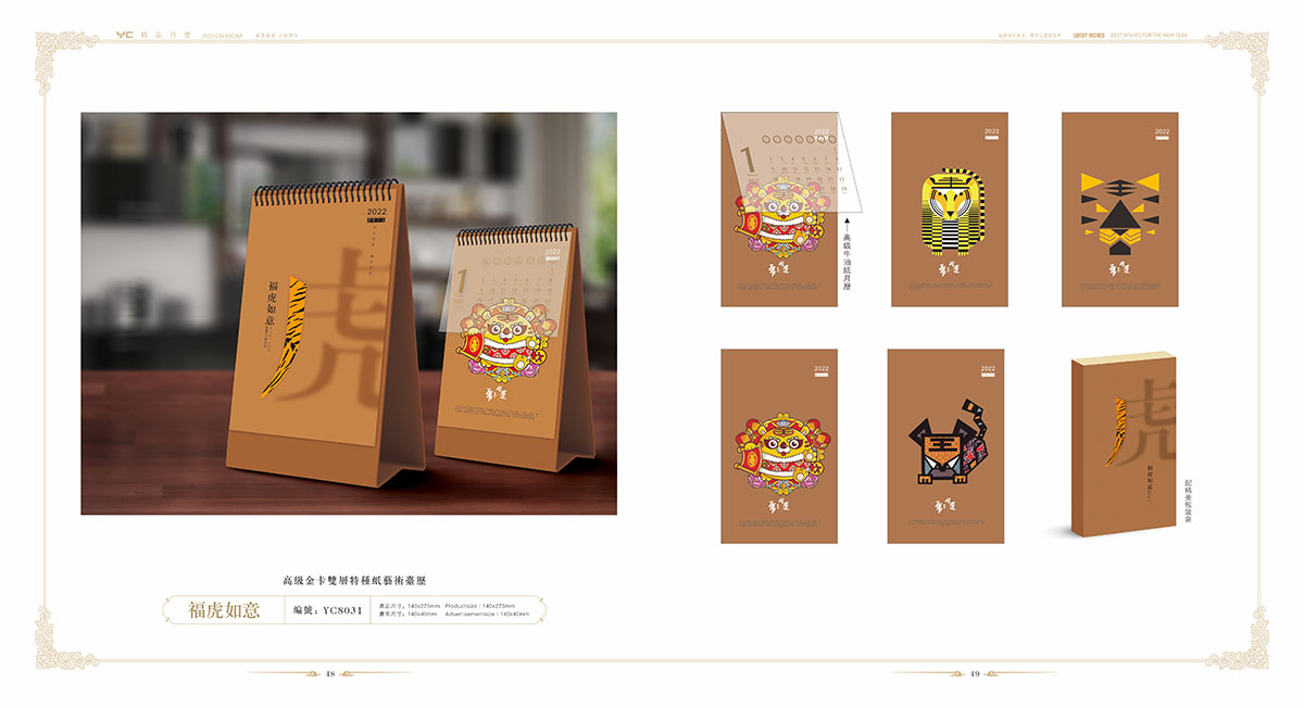 2022年臺歷設計案例,2022年臺歷設計案例欣賞 2022年臺歷設計案例,2022年臺歷設計案例欣賞