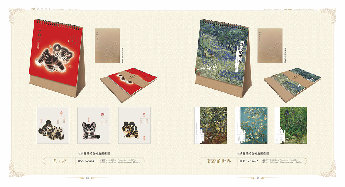 2022年臺歷設計案例,2022年臺歷設計案例欣賞 2022年臺歷設計案例,2022年臺歷設計案例欣賞