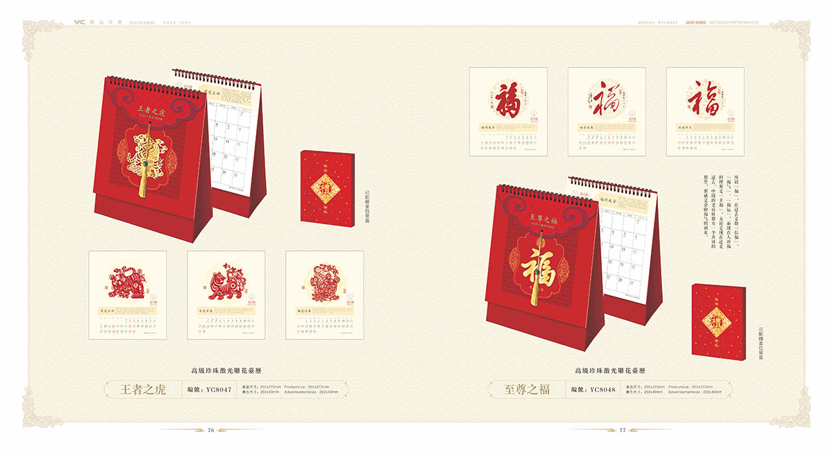 2022年臺歷設計案例,2022年臺歷設計案例欣賞 2022年臺歷設計案例,2022年臺歷設計案例欣賞