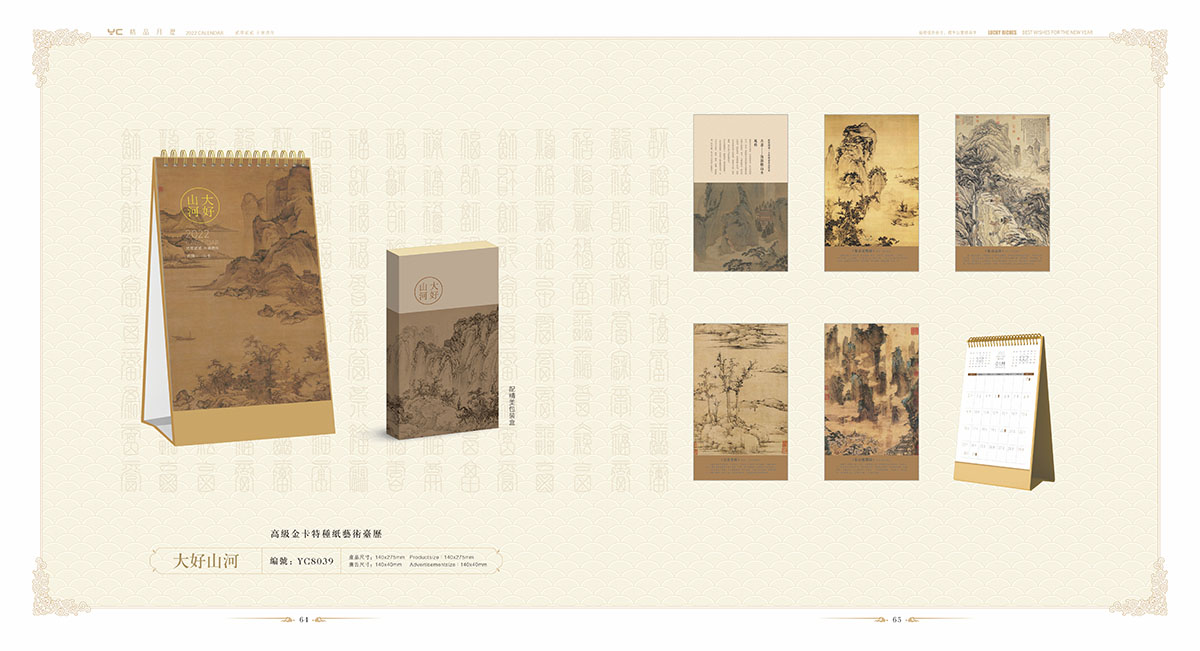 2022年臺歷設計案例,2022年臺歷設計案例欣賞 2022年臺歷設計案例,2022年臺歷設計案例欣賞