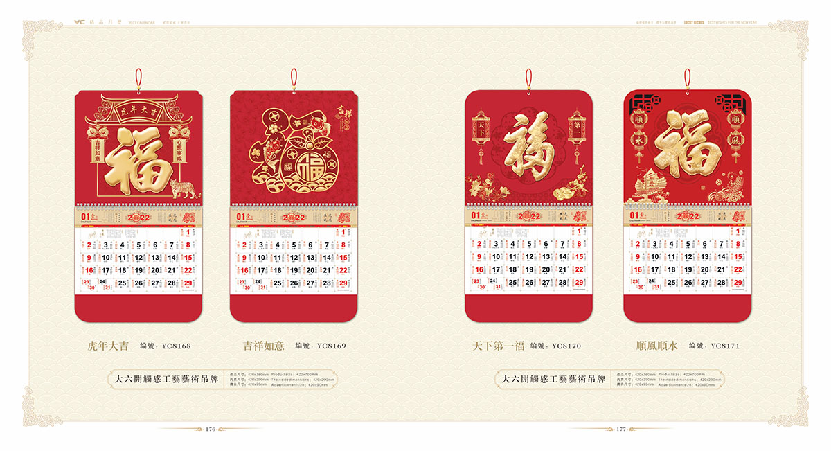 2022年掛歷設計案例,200年掛歷設計案例欣賞 2022年掛歷設計案例,200年掛歷設計案例欣賞