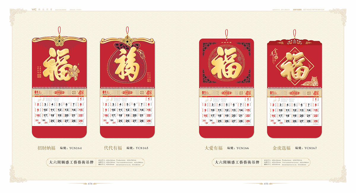 2022年掛歷設計案例,200年掛歷設計案例欣賞 2022年掛歷設計案例,200年掛歷設計案例欣賞
