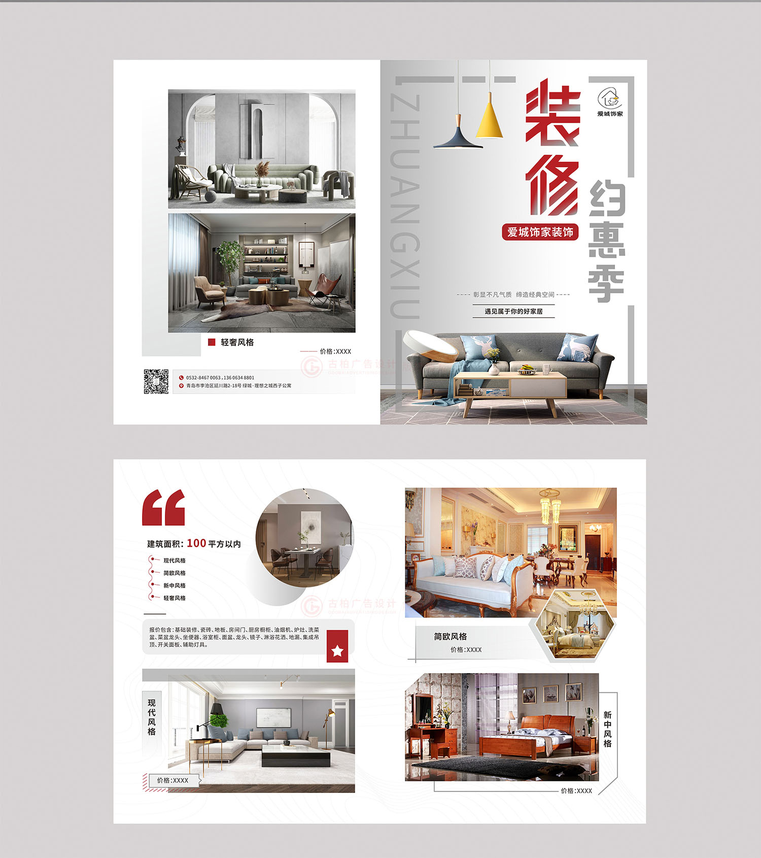 裝修公司折頁設計,裝修公司折頁設計案例 裝修公司折頁設計,裝修公司折頁設計案例