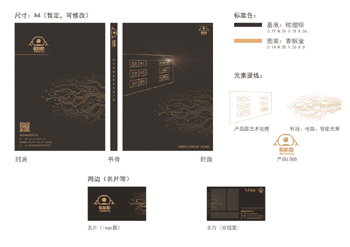 產品宣傳冊封面設計 產品宣傳冊封面設計