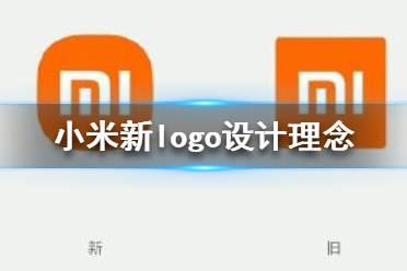 小米logo設計師是怎么說服 小米logo設計師是怎么說服