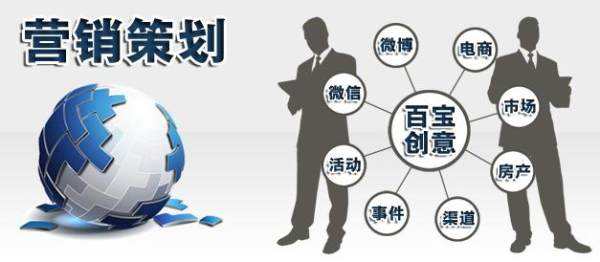營銷策劃的內容有哪些 營銷策劃的內容有哪些