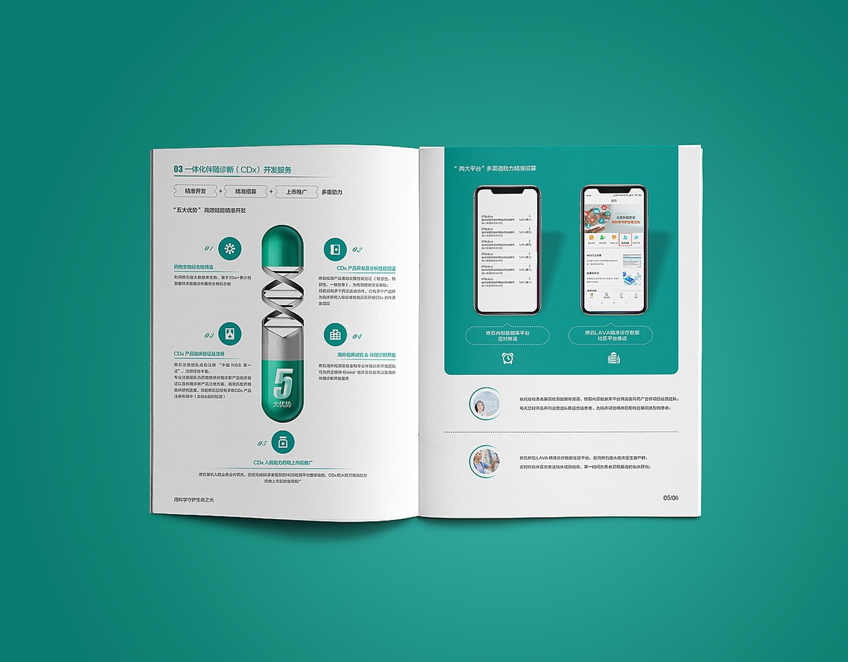 醫療企業畫冊設計,醫療醫藥企業畫冊設計案例欣賞 醫療企業畫冊設計,醫療醫藥企業畫冊設計案例欣賞
