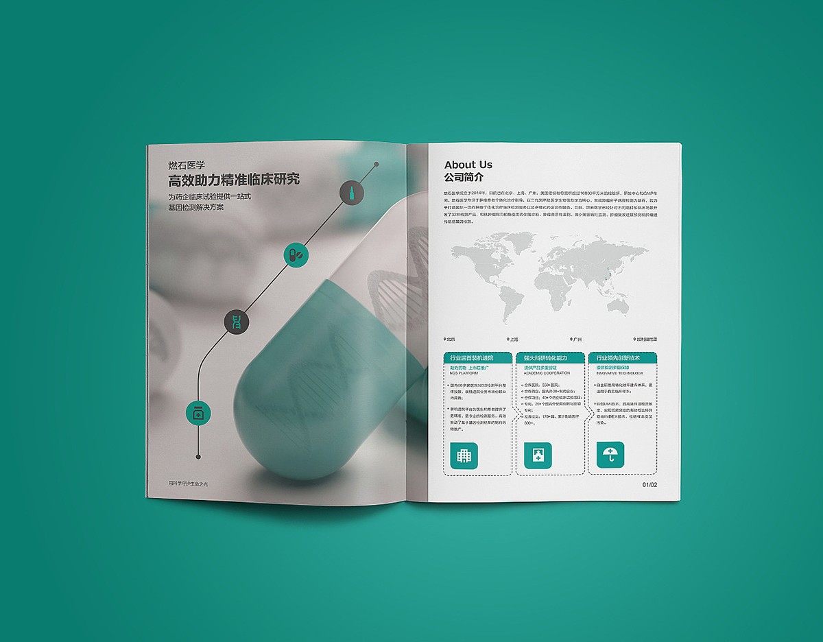 醫療企業畫冊設計,醫療醫藥企業畫冊設計案例欣賞 醫療企業畫冊設計,醫療醫藥企業畫冊設計案例欣賞