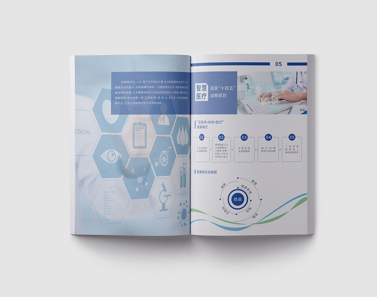 醫療體檢畫冊設計,醫療體檢畫冊設計公司 醫療體檢畫冊設計,醫療體檢畫冊設計公司