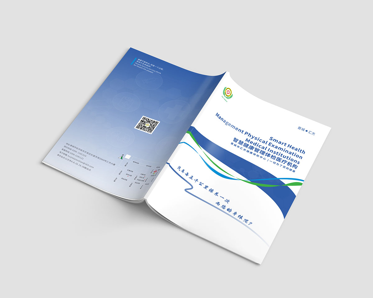 醫療體檢畫冊設計,醫療體檢畫冊設計公司 醫療體檢畫冊設計,醫療體檢畫冊設計公司